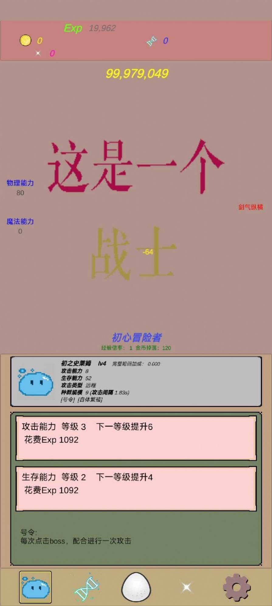 抵抗吧史莱姆下载安装截图3