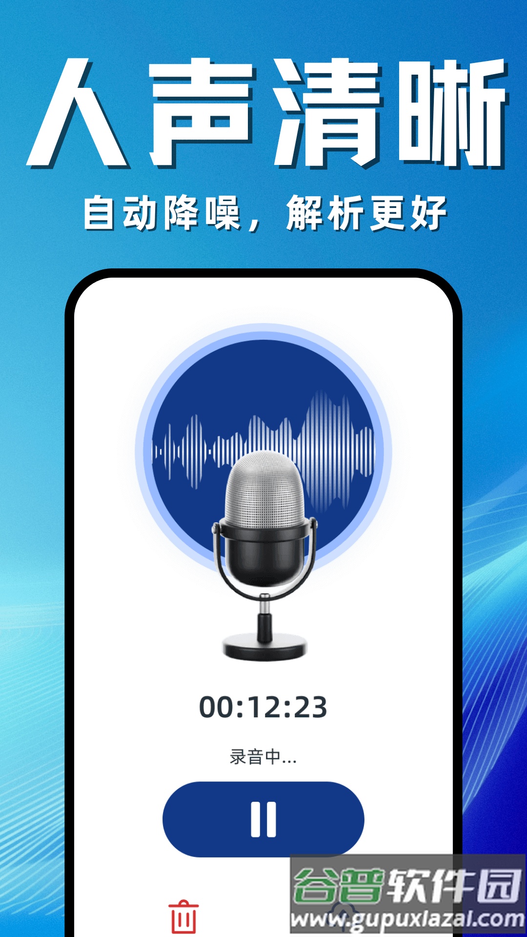 录音降噪专家app截图1
