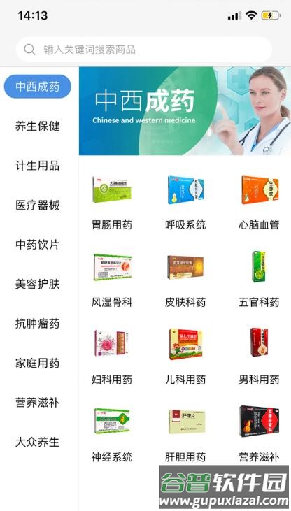 环球药帮APP截图2