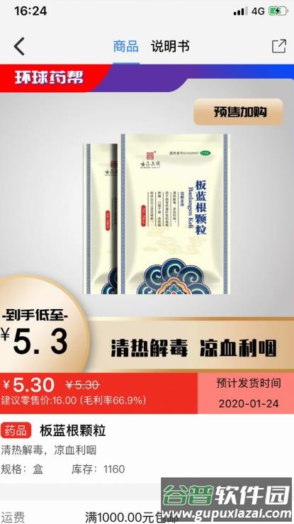 环球药帮APP截图3