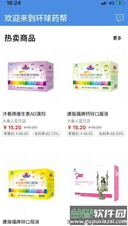 环球药帮APP截图4