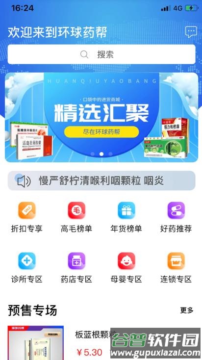 环球药帮APP截图5