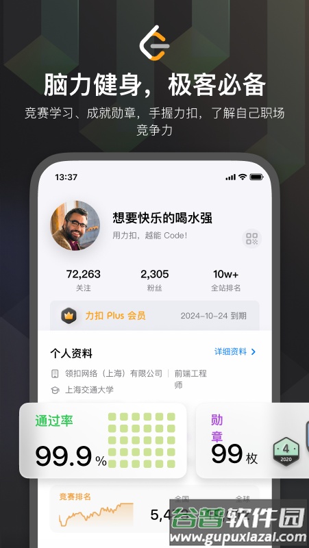 力扣app截图2