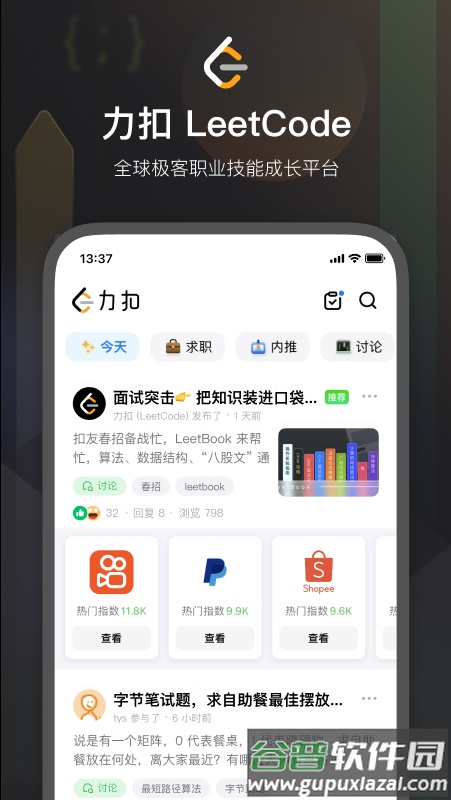 力扣app截图3