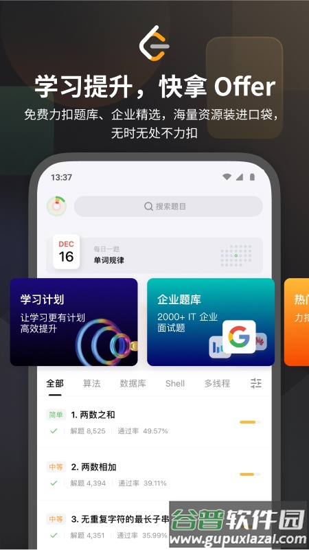 力扣app截图4