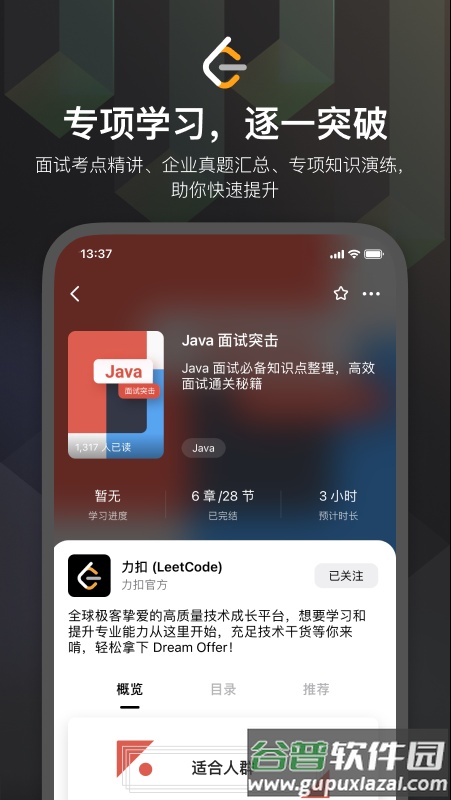 力扣app截图5