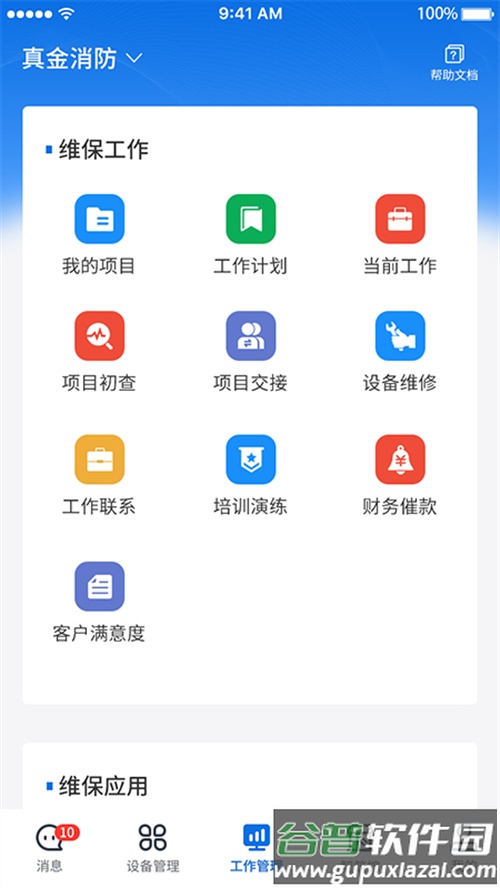 智筑安APP截图3
