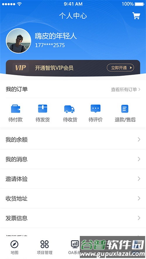 智筑安APP截图4