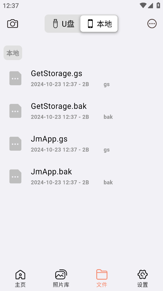 UBackup app截图1