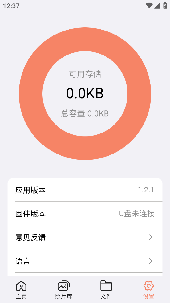 UBackup app截图2