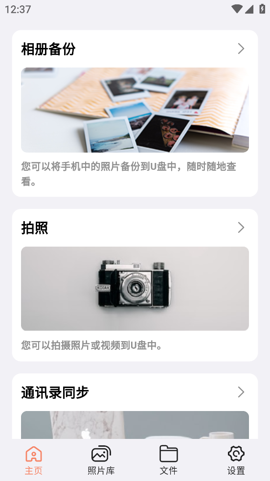 UBackup app截图4