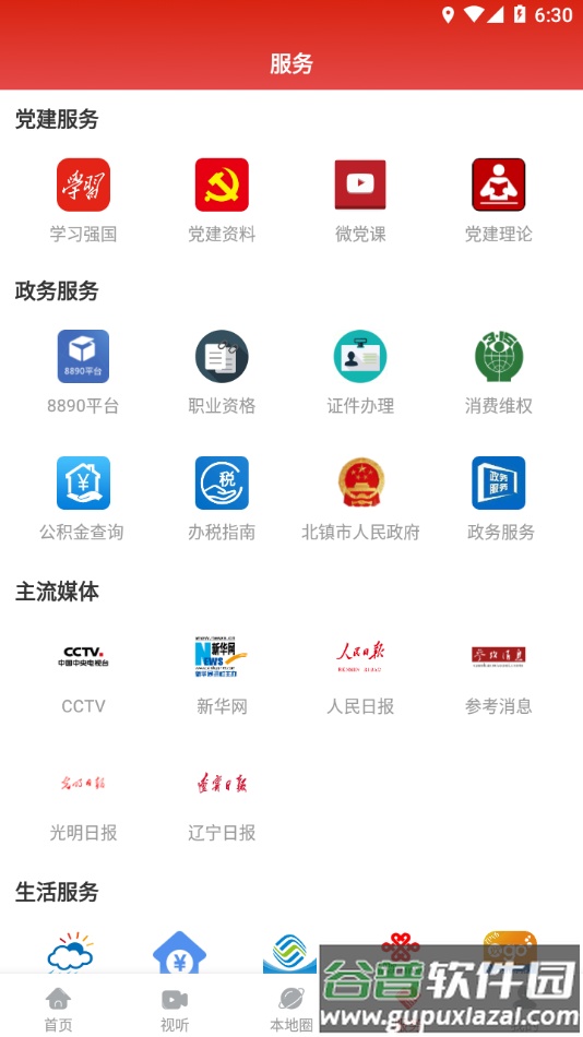 北镇融媒app截图2