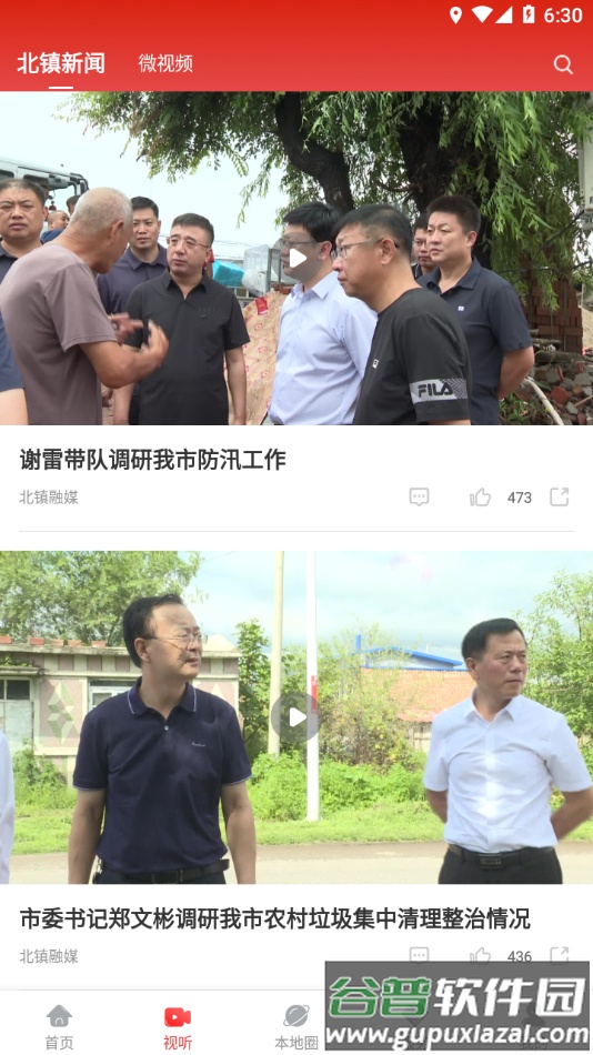 北镇融媒app截图3