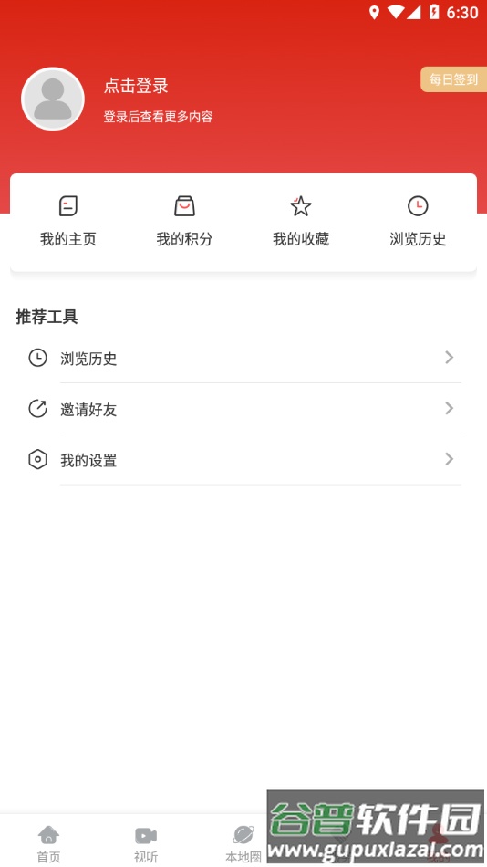 北镇融媒app截图4