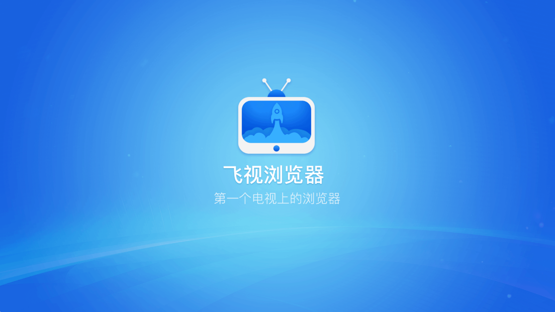 飞视浏览器app截图1
