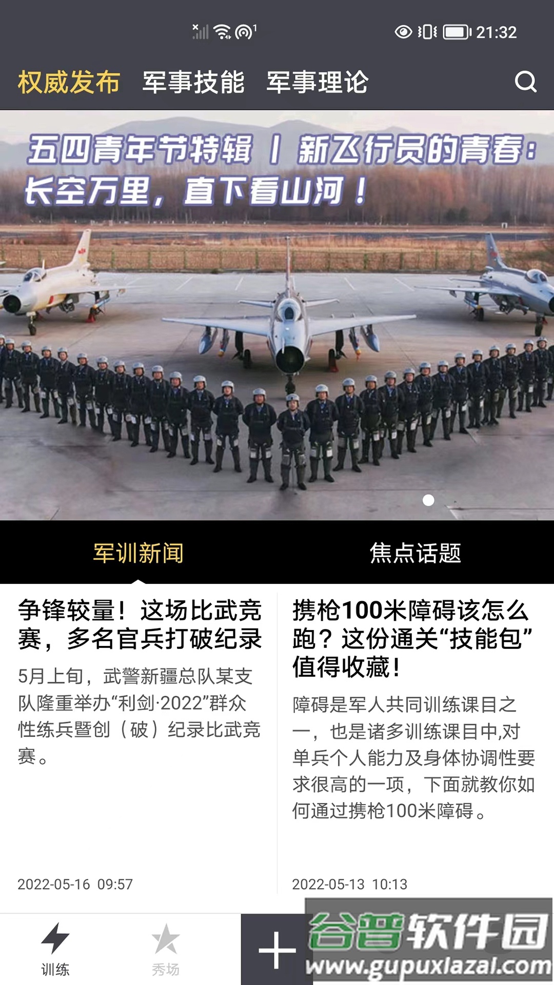 国防在线app下载安装最新版截图1