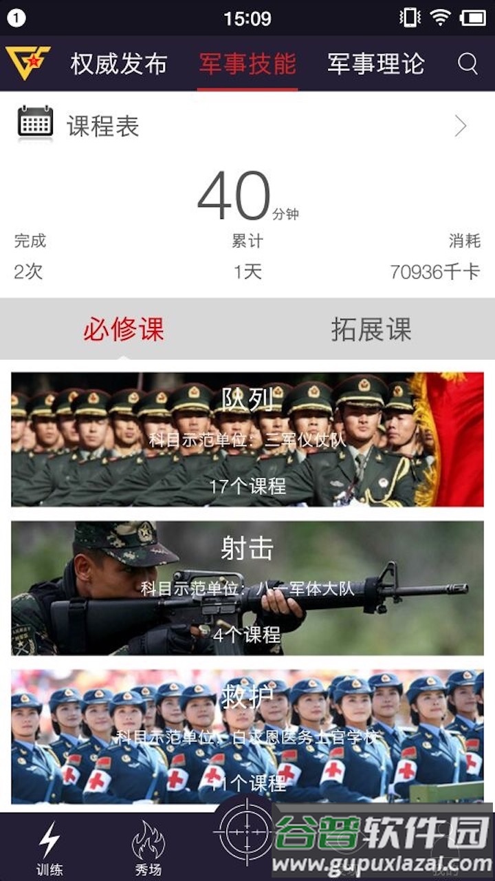 国防在线app下载安装最新版截图2