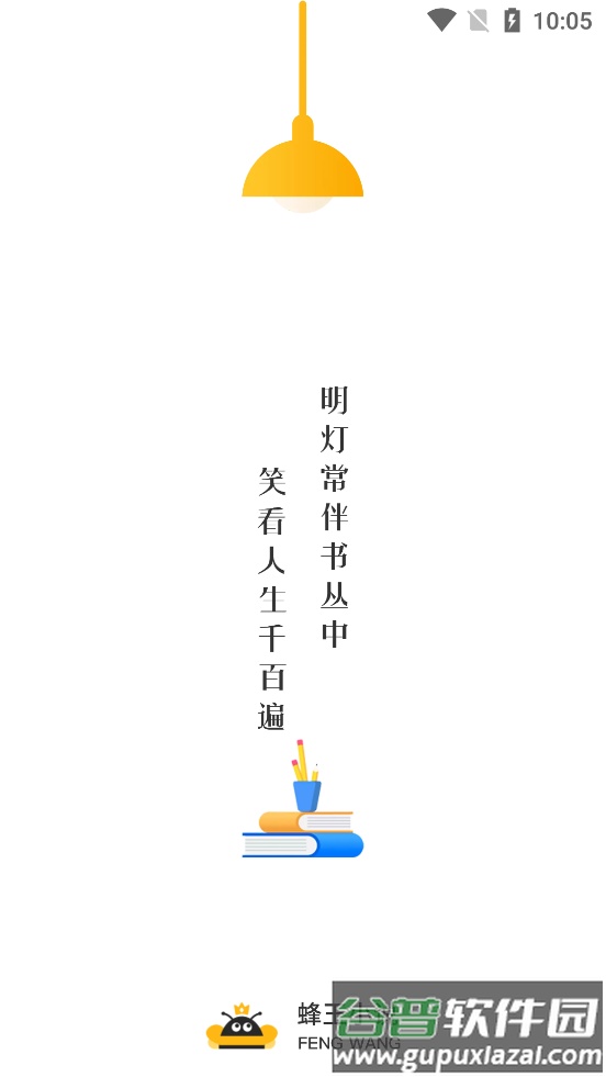 蜂王小说app截图1