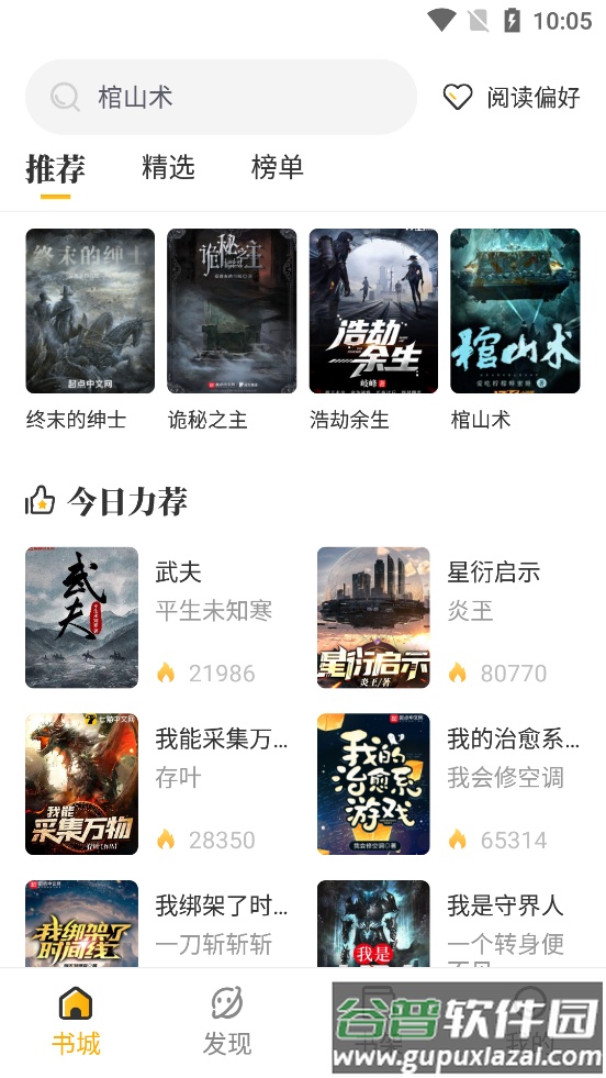 蜂王小说app截图2