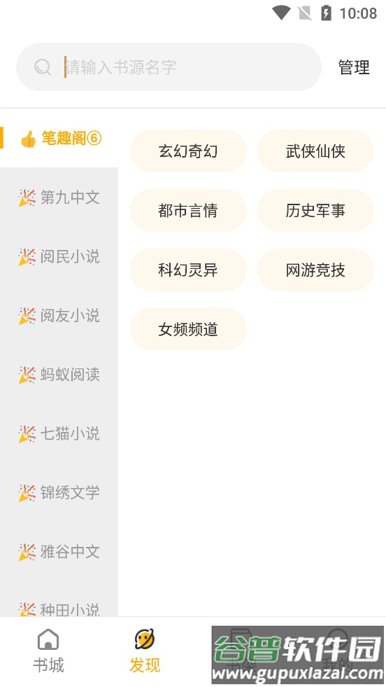 蜂王小说app截图3