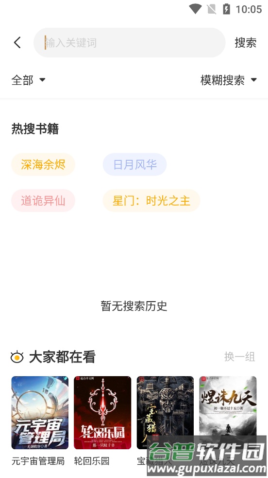 蜂王小说app截图4