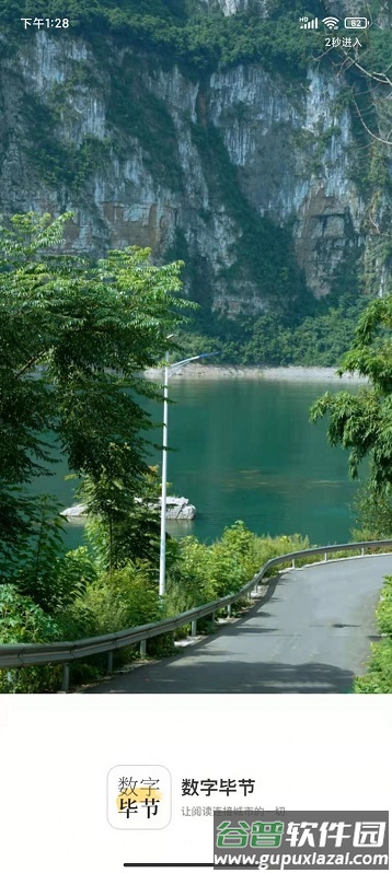 数字毕节APP截图1