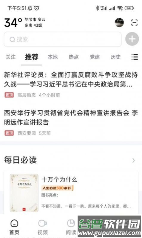 数字毕节APP截图3