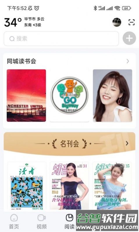 数字毕节APP截图4