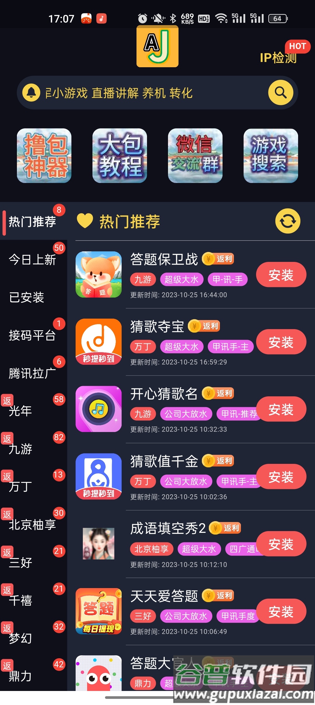 AJ游戏库app截图1