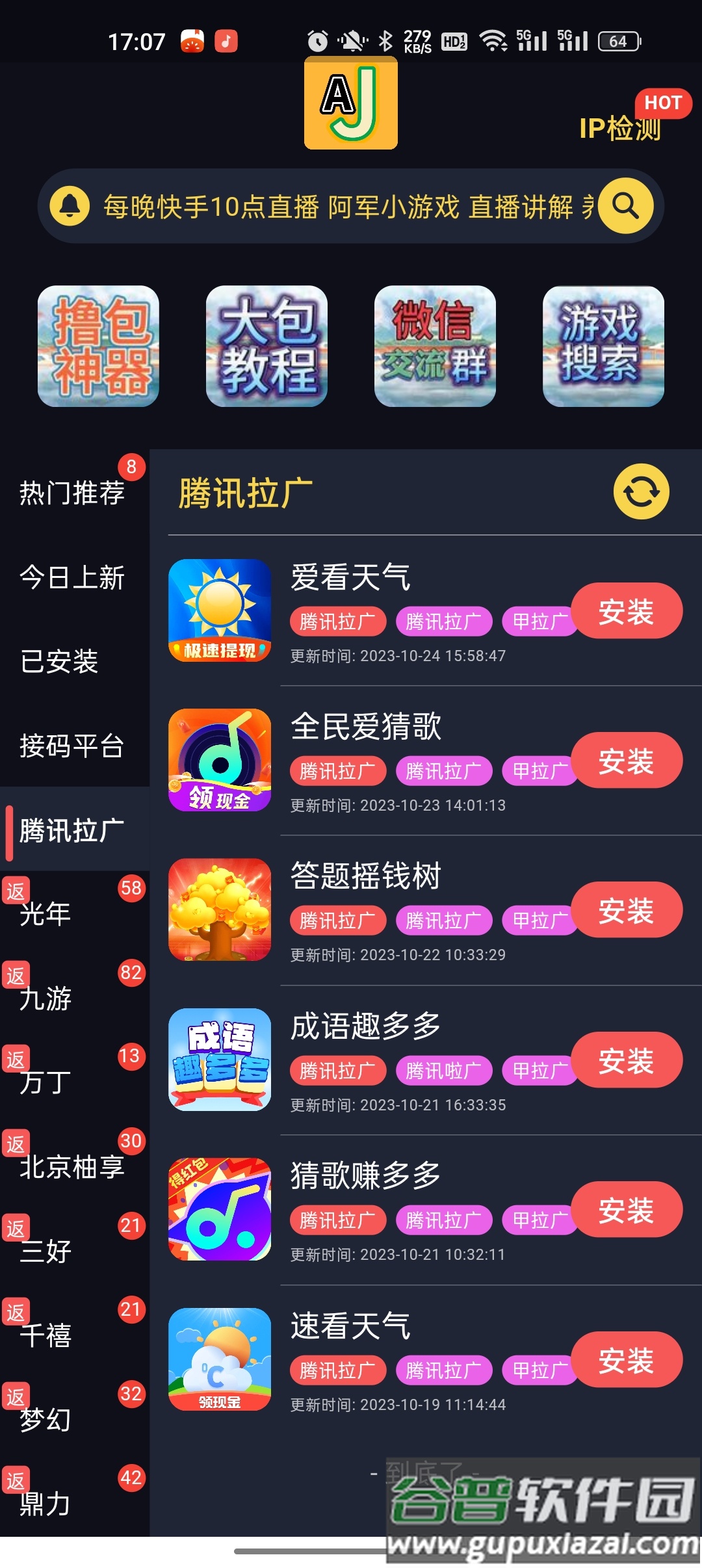 AJ游戏库app截图2