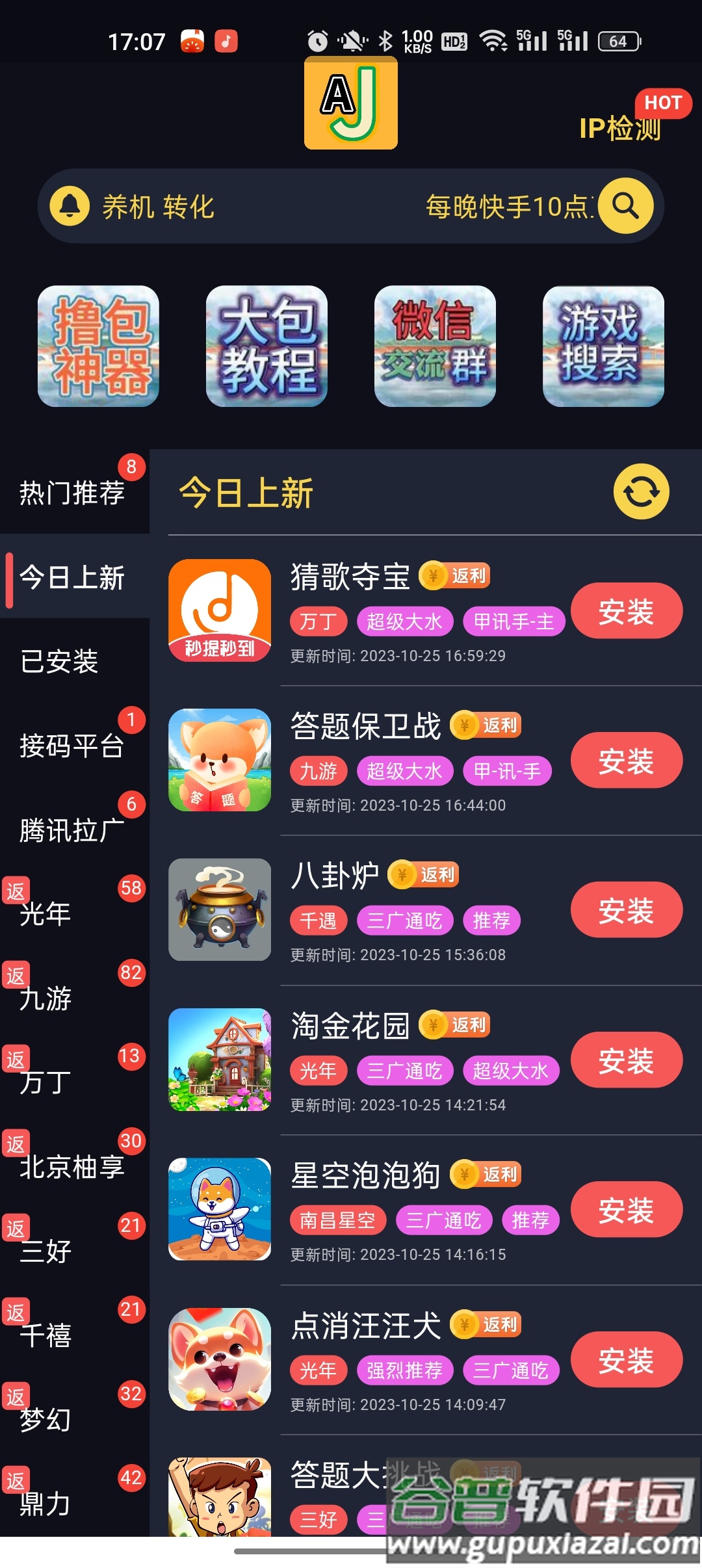 AJ游戏库app截图3
