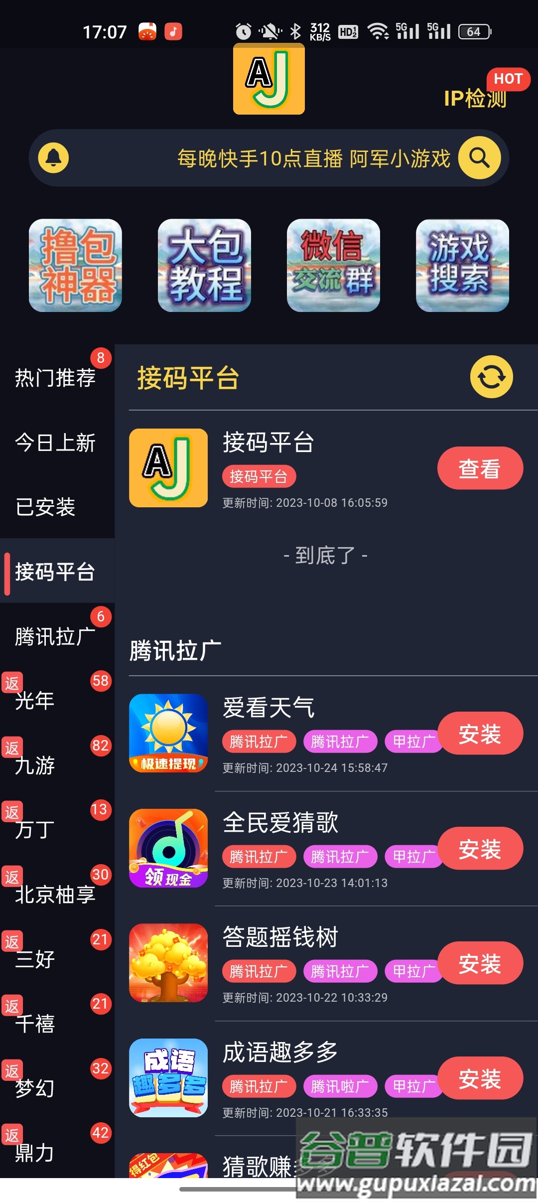 AJ游戏库app截图4