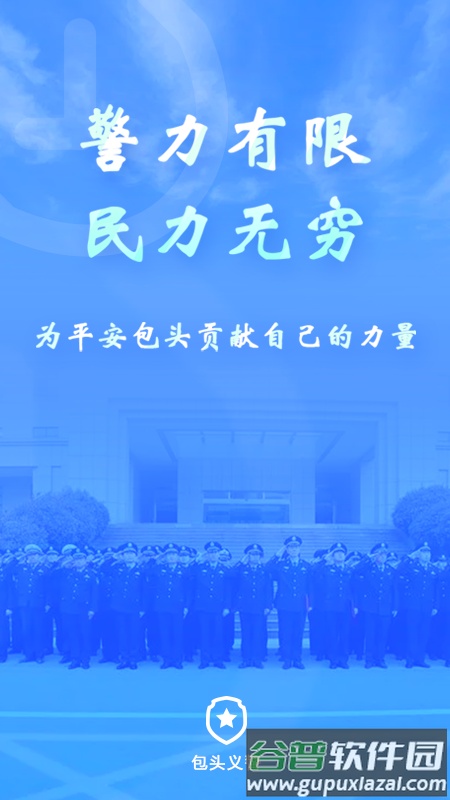 包头义警app下载截图1