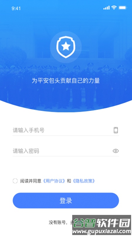 包头义警app下载截图2