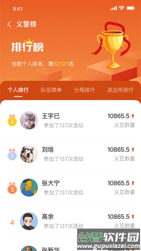 包头义警app下载截图3