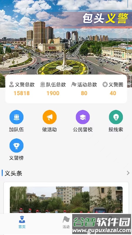 包头义警app下载截图4