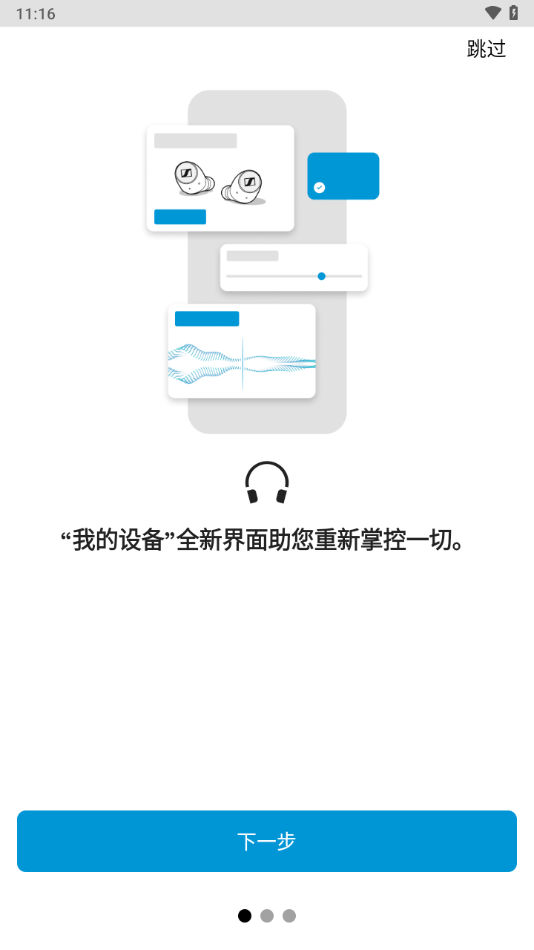 Smart Control app下载截图1
