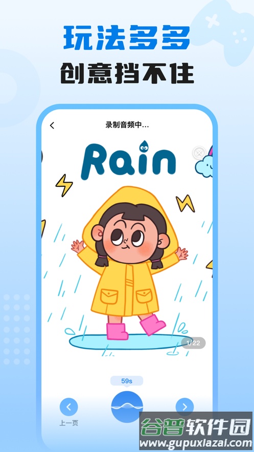 适趣我爱说app截图1