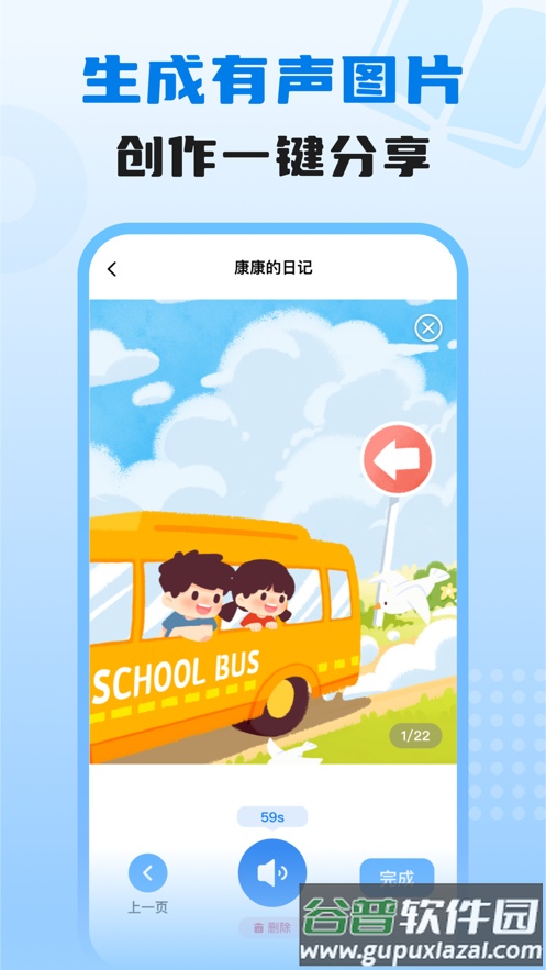 适趣我爱说app截图2