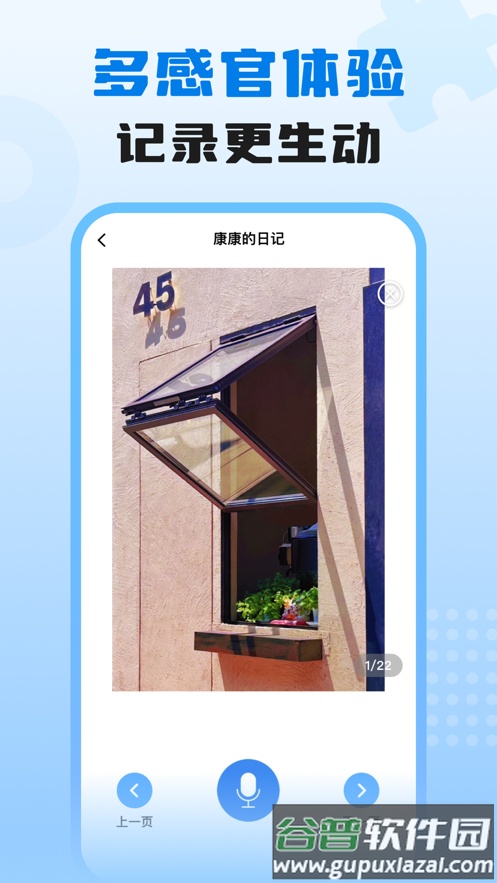 适趣我爱说app截图3
