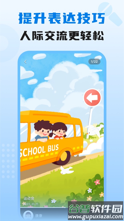 适趣我爱说app截图4