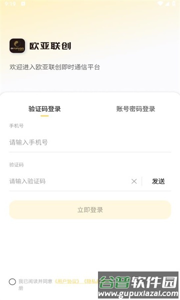 欧亚联创app截图1