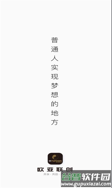 欧亚联创app截图2