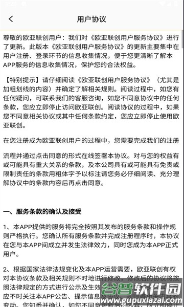 欧亚联创app截图3