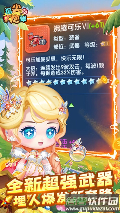 指尖炮弹下载截图1