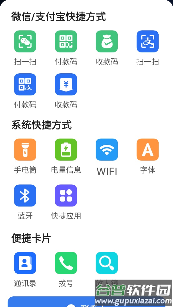 老人极简桌面官方版截图1