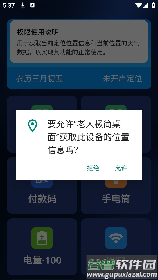 老人极简桌面官方版截图4