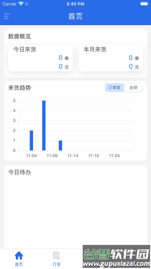 有好订货宝最新版本截图1