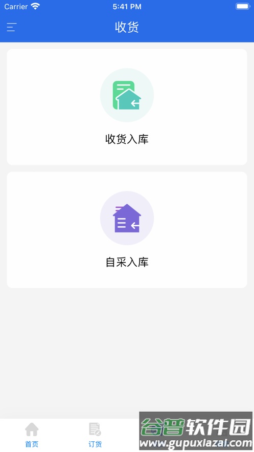 有好订货宝最新版本截图2