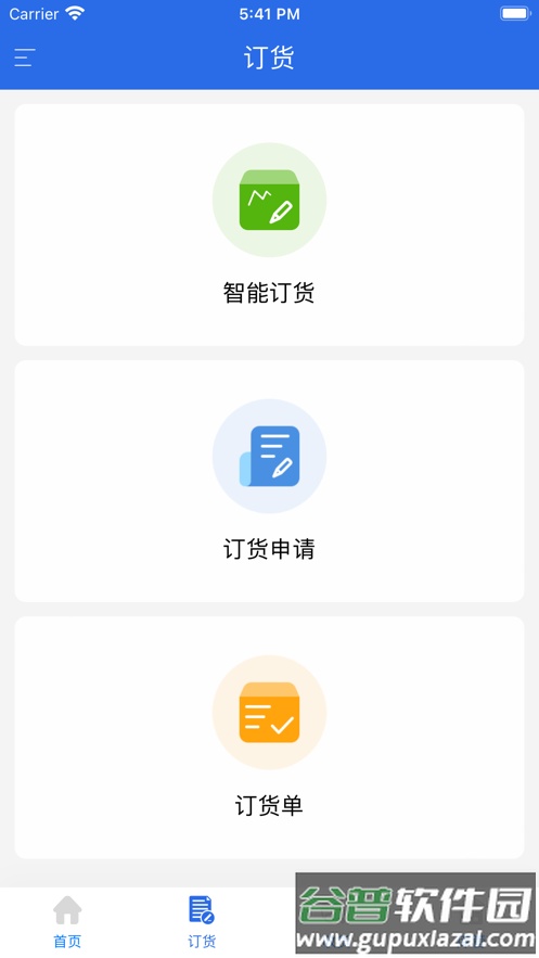 有好订货宝最新版本截图3